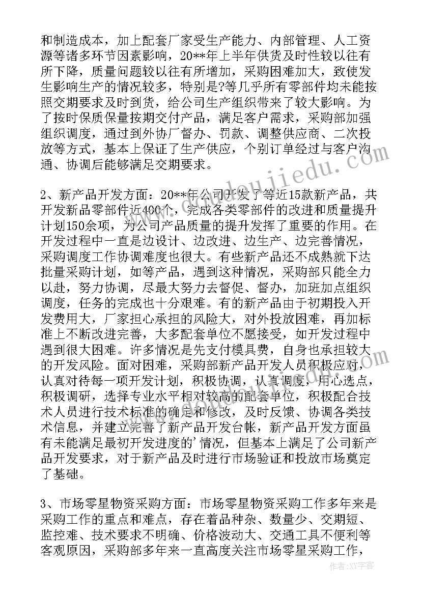 采购部门半年度工作总结(通用5篇)