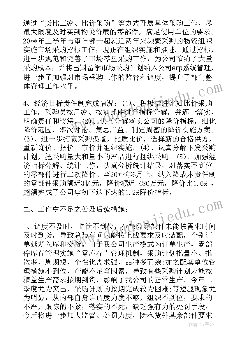 采购部门半年度工作总结(通用5篇)