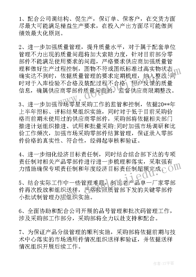 采购部门半年度工作总结(通用5篇)