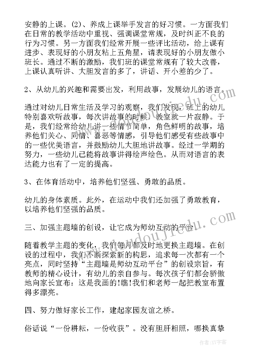 心理援助宣传语 中班班级亮点工作总结(大全5篇)