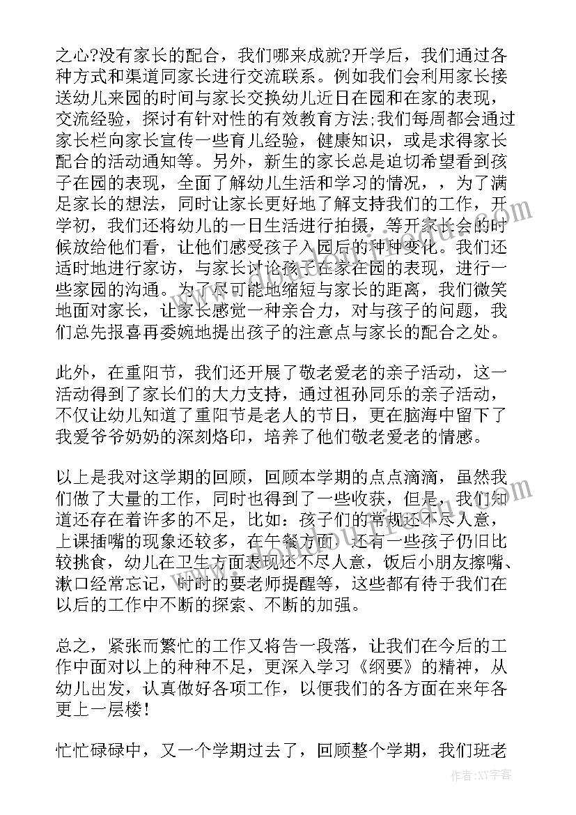 心理援助宣传语 中班班级亮点工作总结(大全5篇)