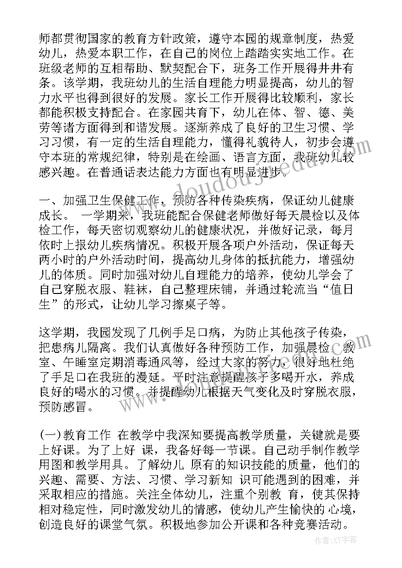 心理援助宣传语 中班班级亮点工作总结(大全5篇)