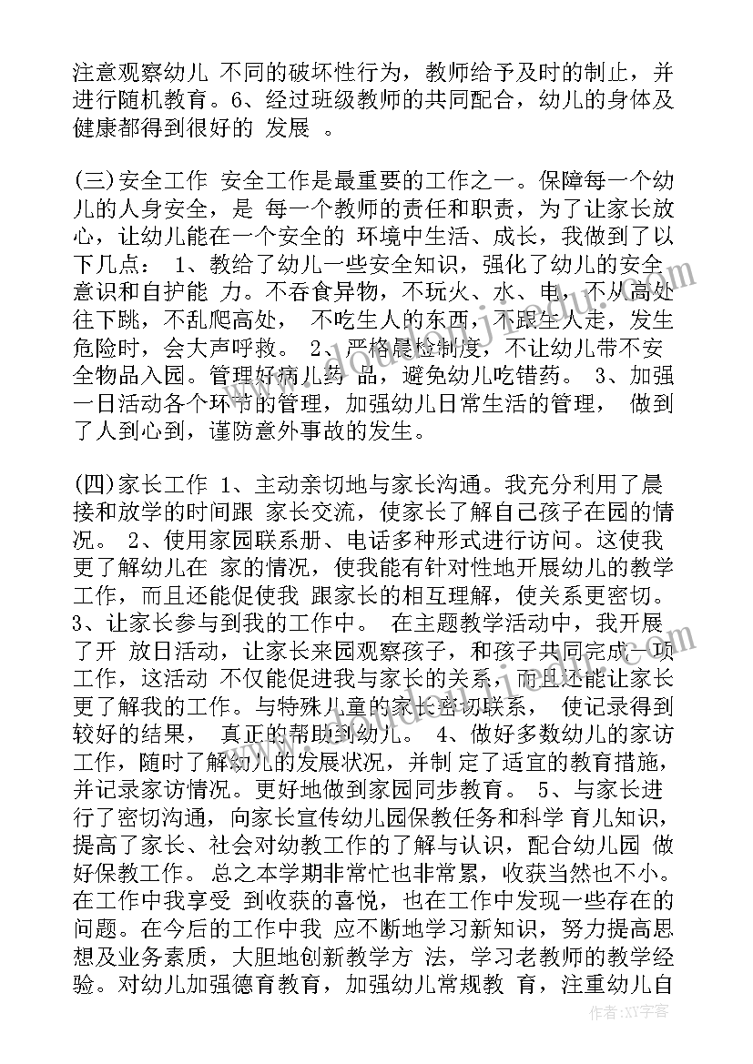 心理援助宣传语 中班班级亮点工作总结(大全5篇)