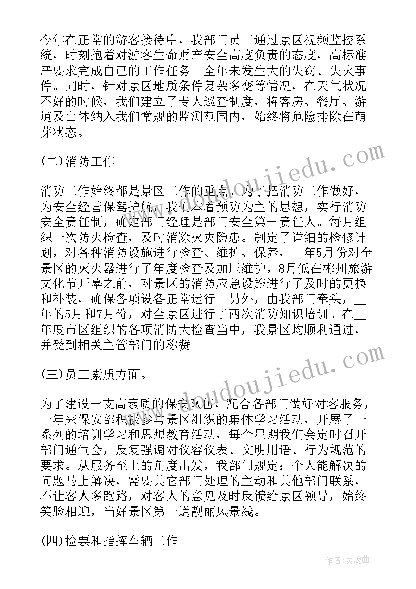 2023年主管月总结和 保安主管工作总结报告(优质6篇)