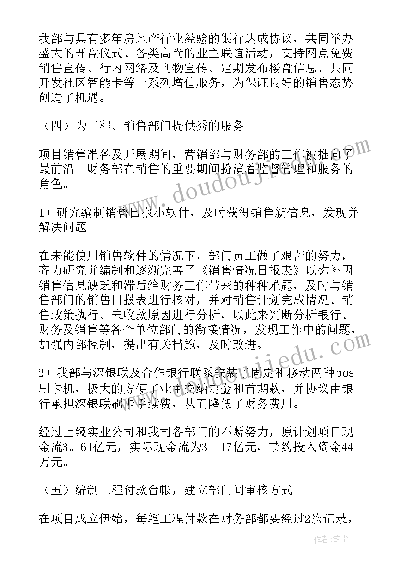 2023年财务工作总结及明年工作思路(通用5篇)