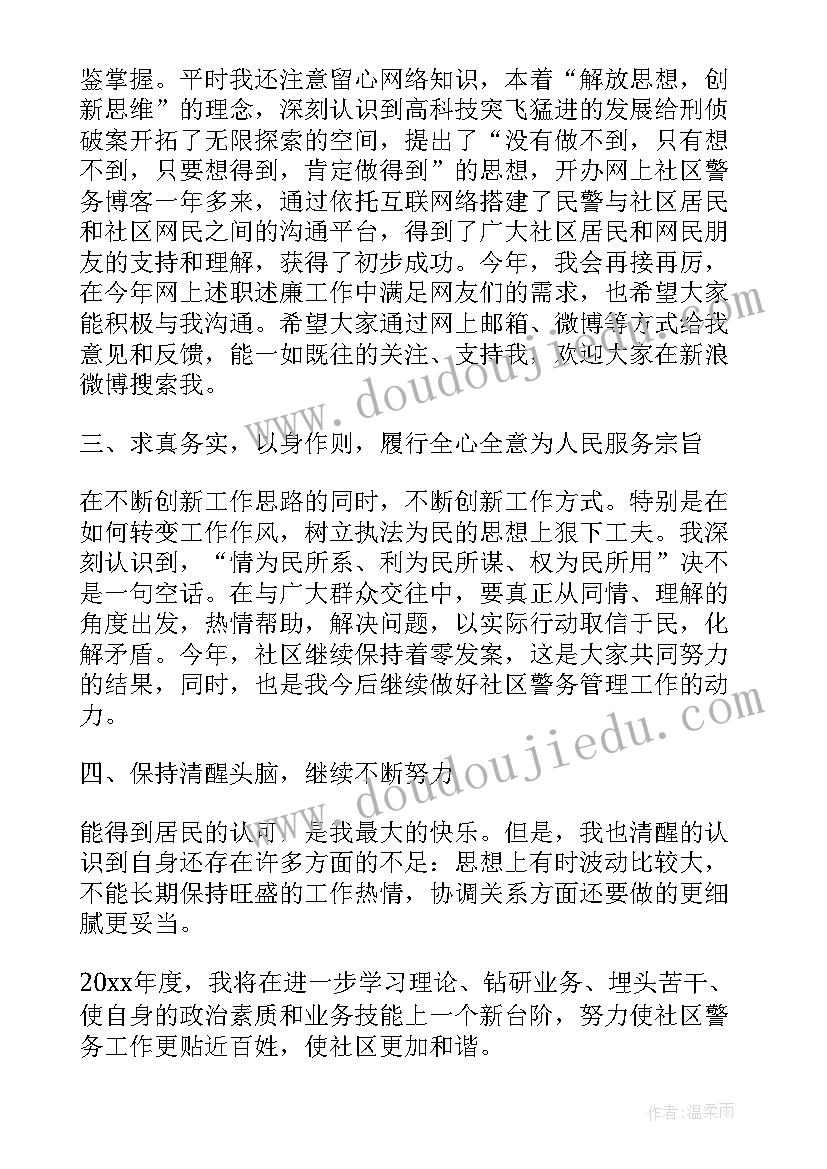 最新民警教育整顿工作小结 民警个人工作总结(大全9篇)