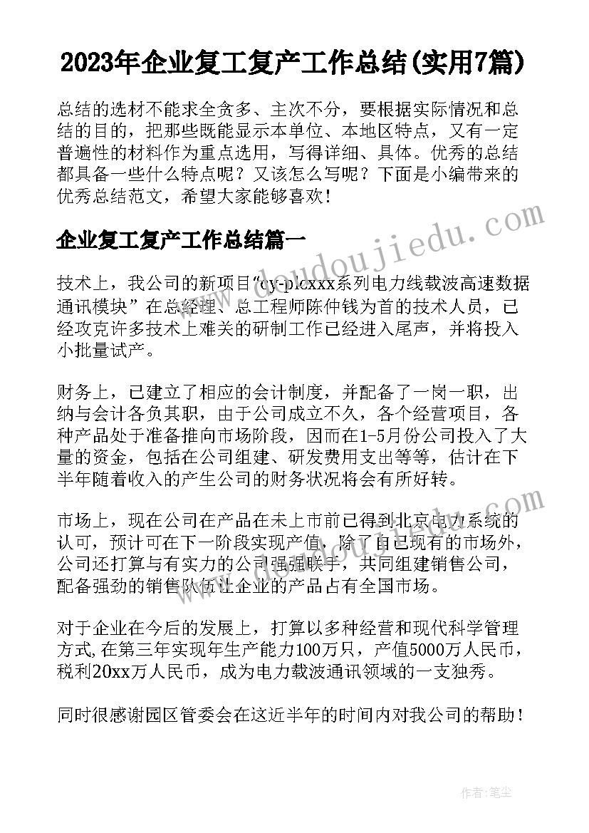 最新地理水资源教学反思(优质9篇)