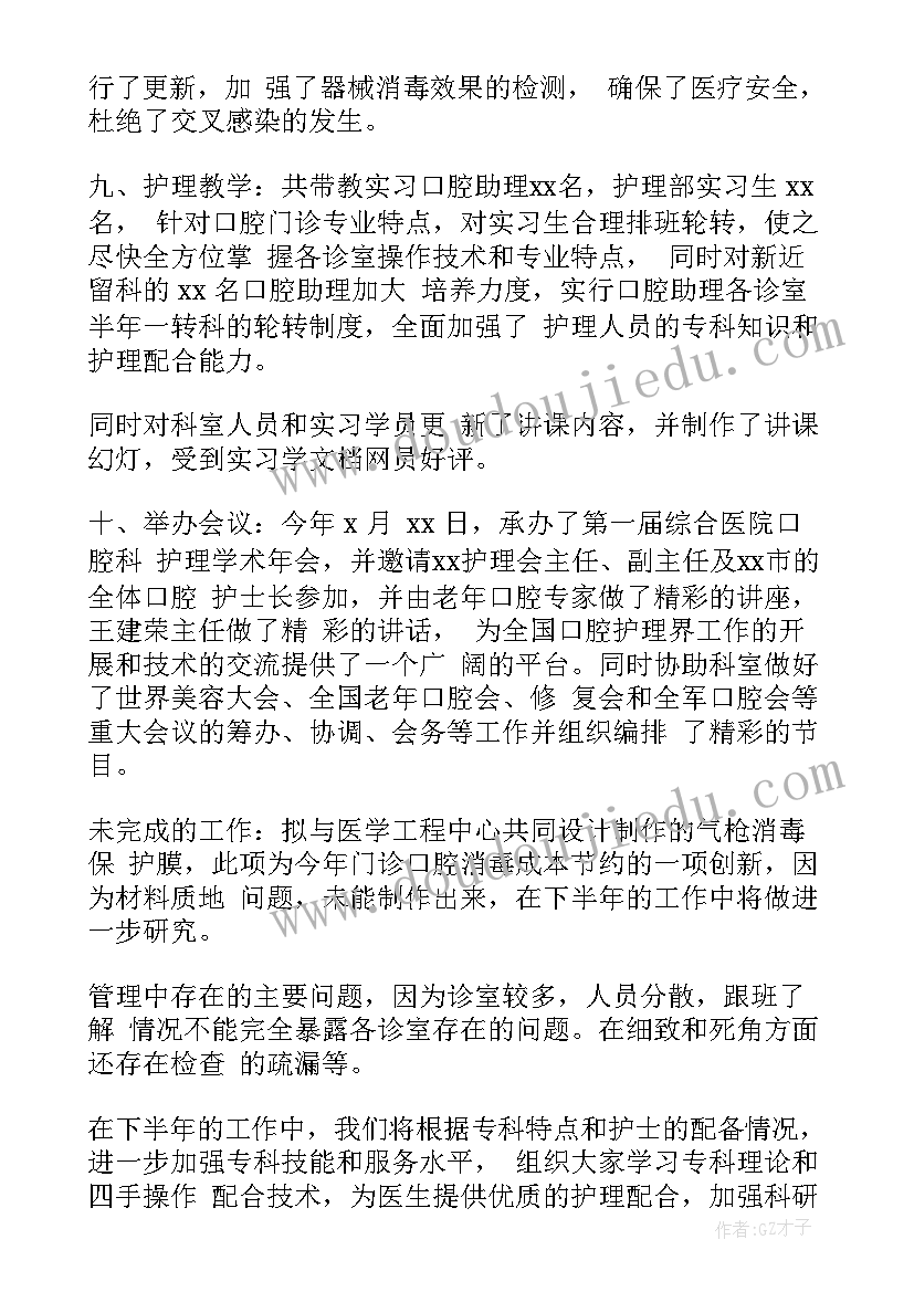 2023年门诊护士长上半年工作总结 妇科门诊护士长年终工作总结(汇总5篇)