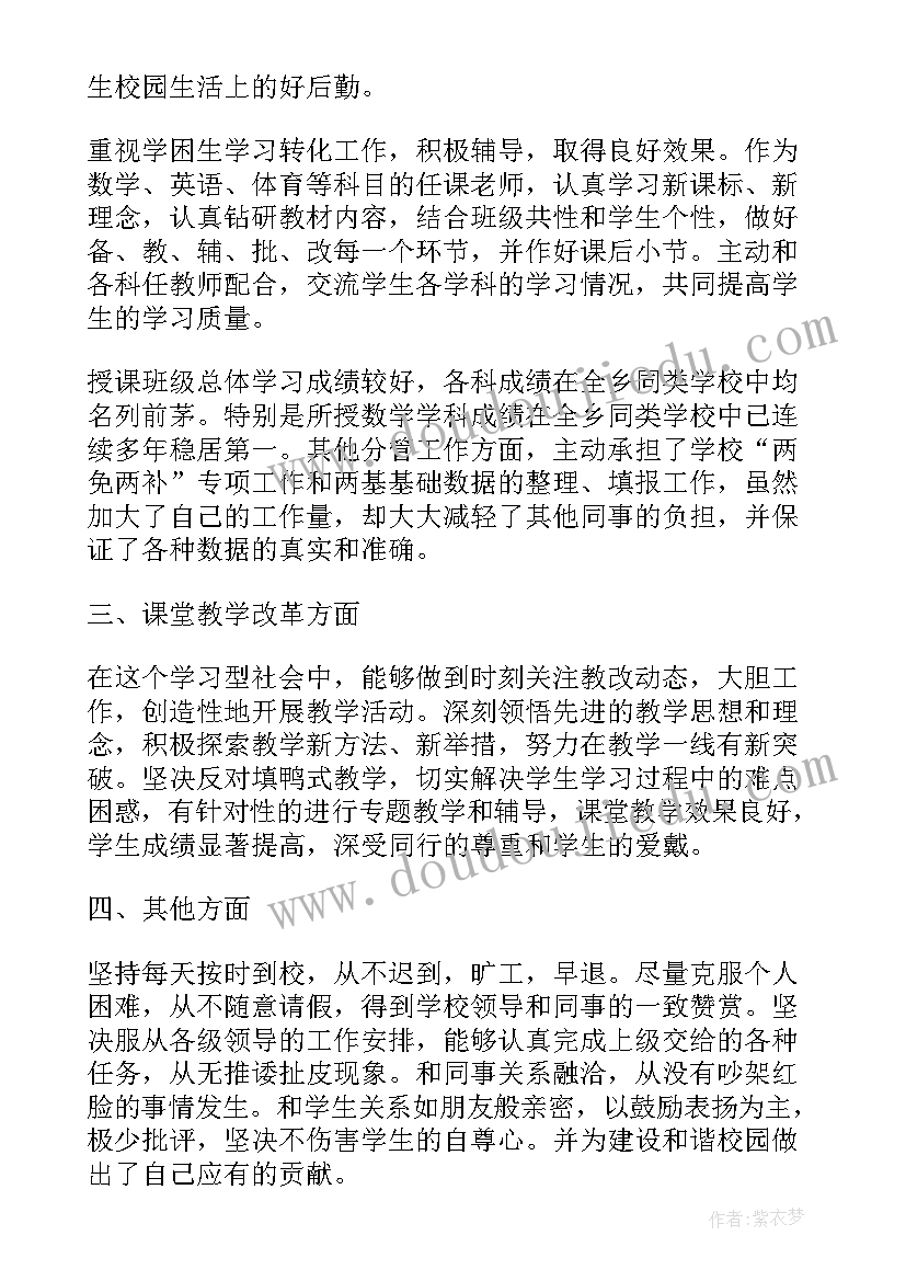 2023年小学老师申报职称工作总结 小学教师职称工作总结(精选9篇)