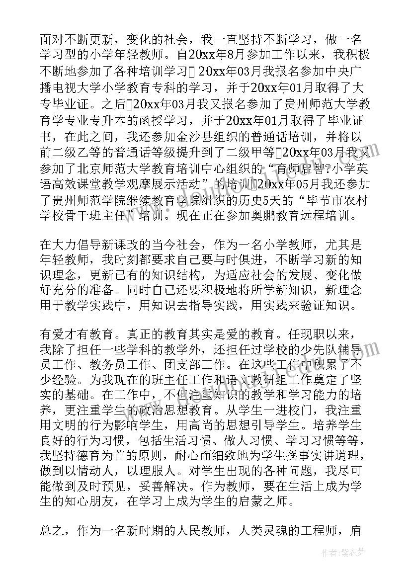 2023年小学老师申报职称工作总结 小学教师职称工作总结(精选9篇)