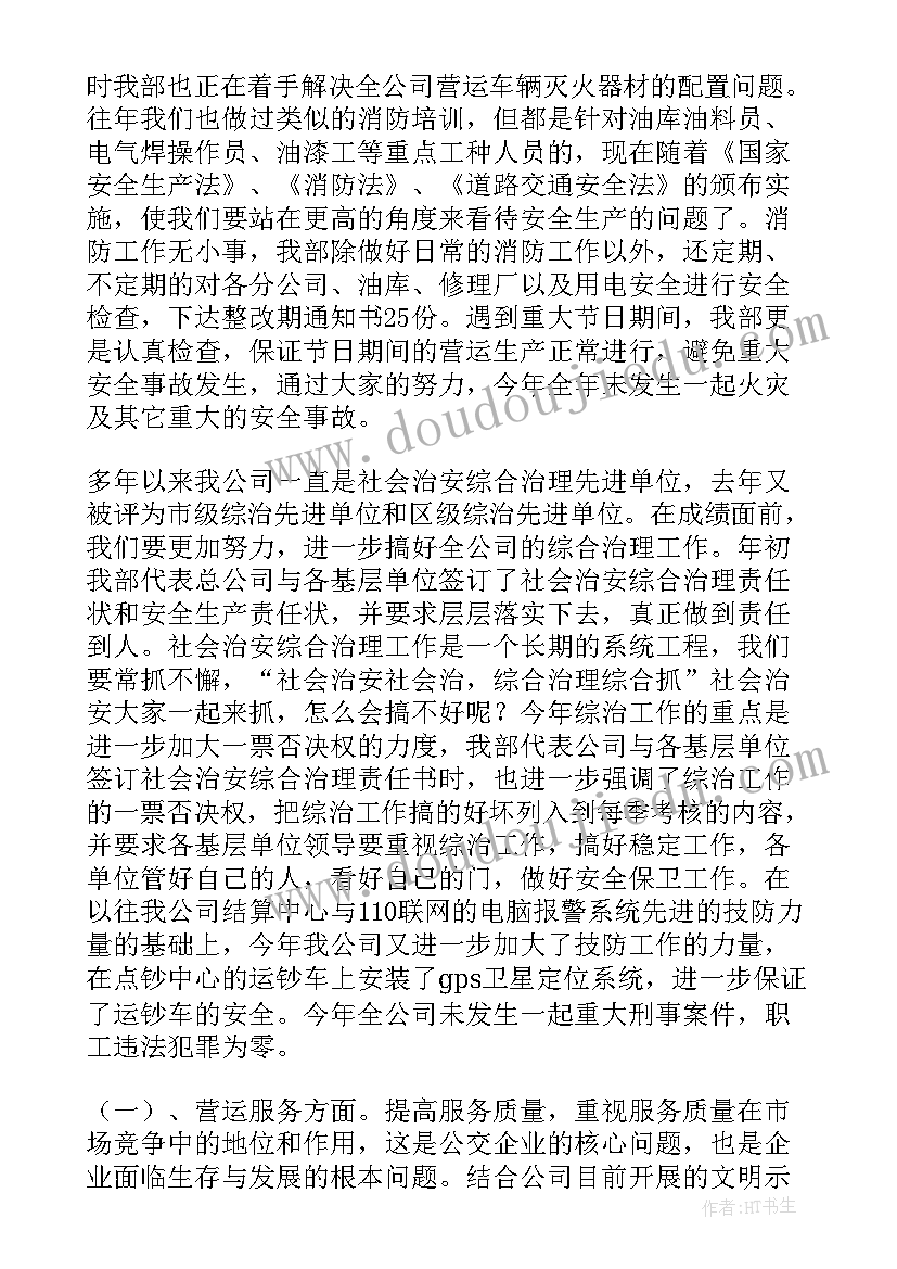 最新检察内部安全保卫工作总结报告 安全保卫部工作总结(汇总7篇)