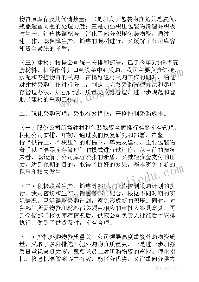 煤矿物资供应工作总结汇报 物资供应部工作总结(优质5篇)