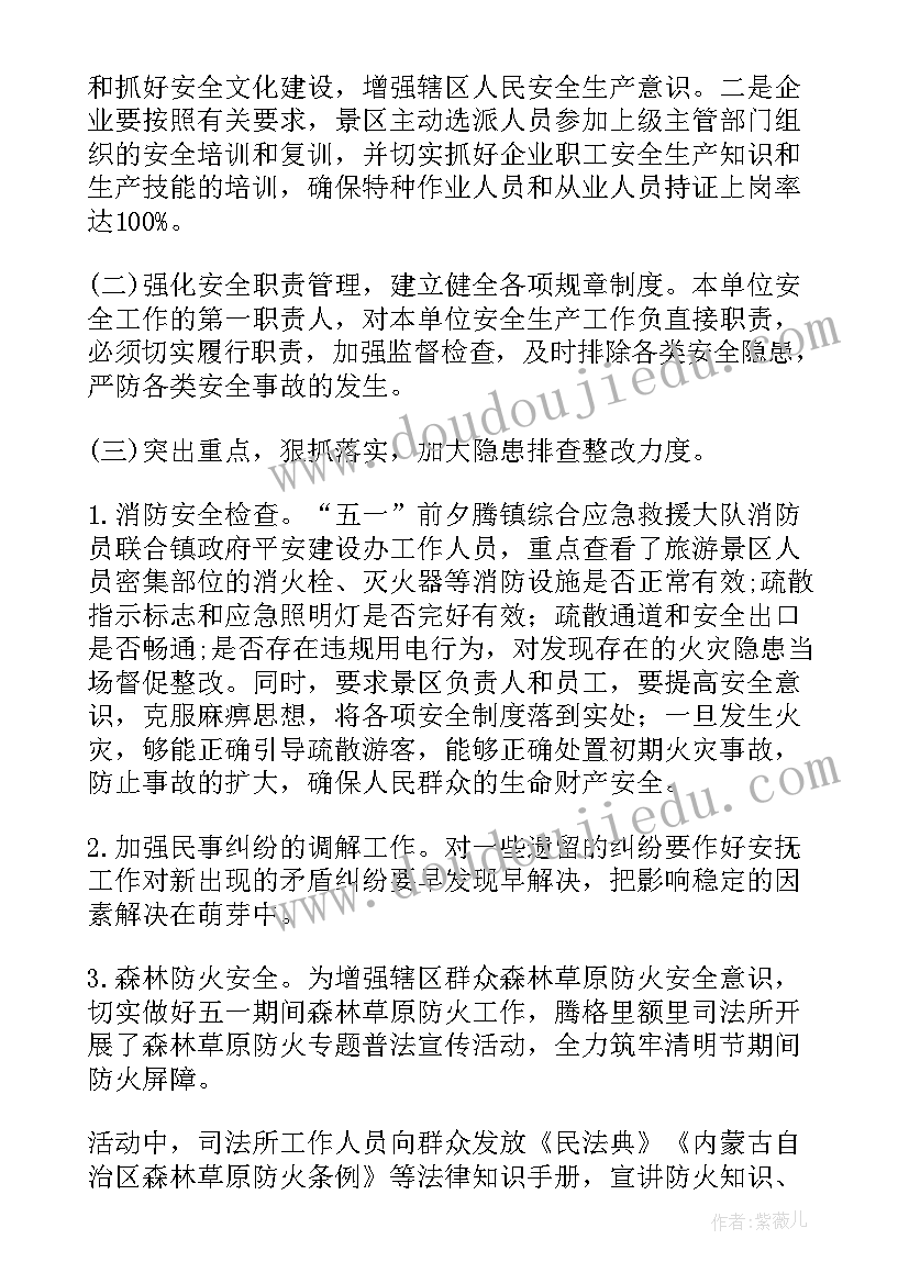 2023年景区清明假期准备工作总结 传统节日清明假期安全工作总结(模板5篇)