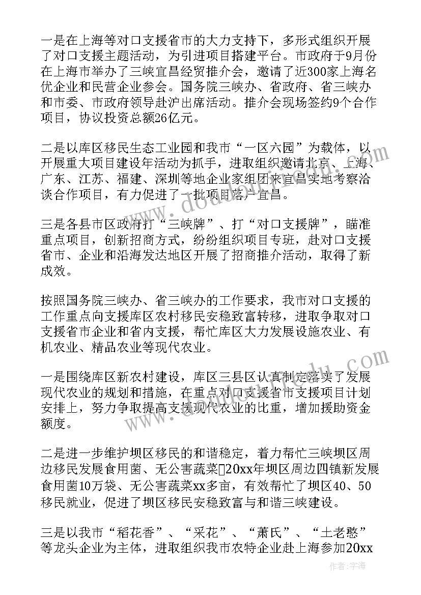 最新泰安对口支援工作总结报告会 对口支援工作总结(优秀9篇)