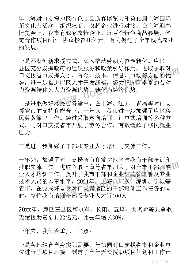 最新泰安对口支援工作总结报告会 对口支援工作总结(优秀9篇)