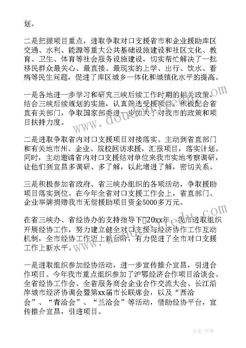 最新泰安对口支援工作总结报告会 对口支援工作总结(优秀9篇)