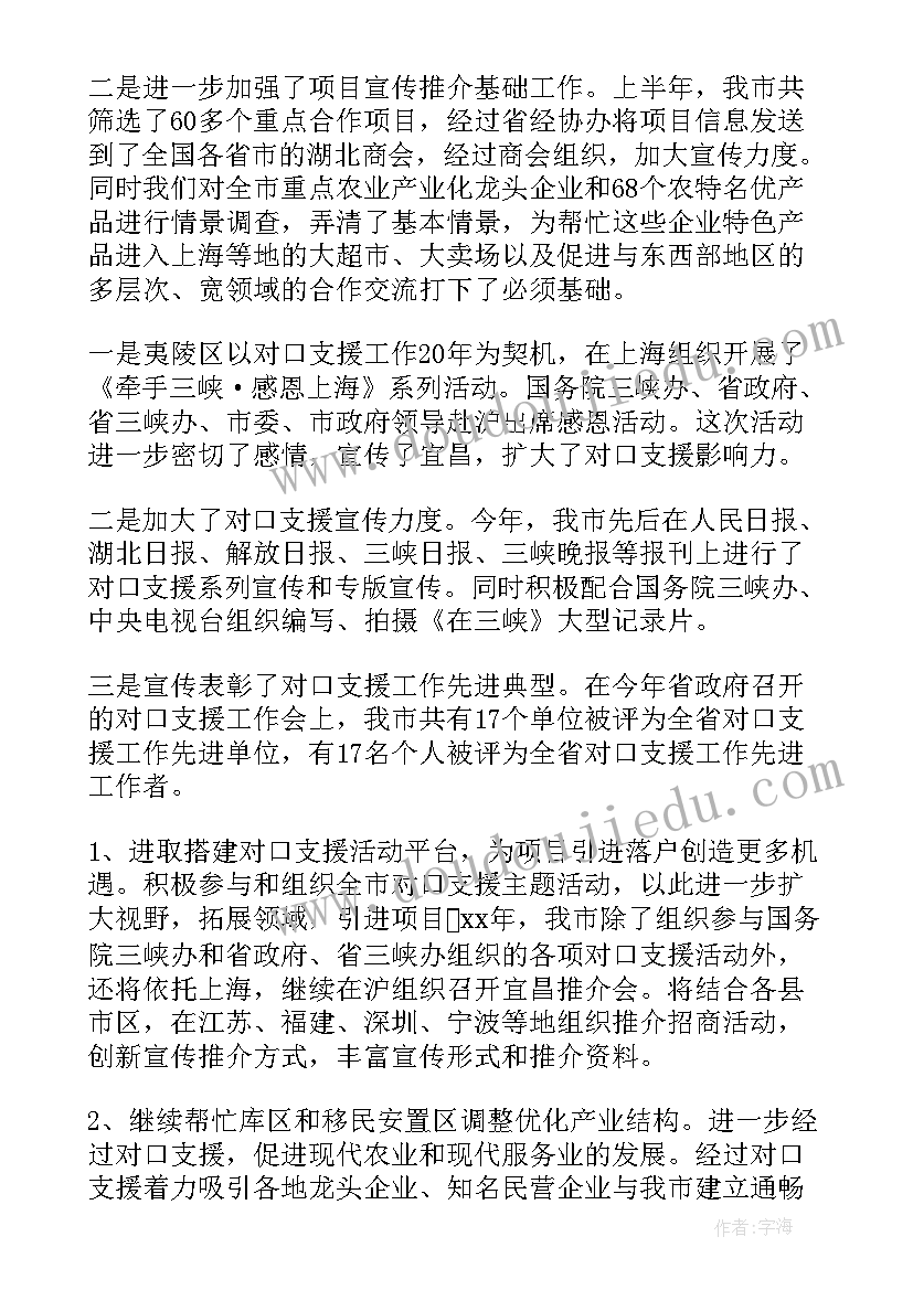 最新泰安对口支援工作总结报告会 对口支援工作总结(优秀9篇)