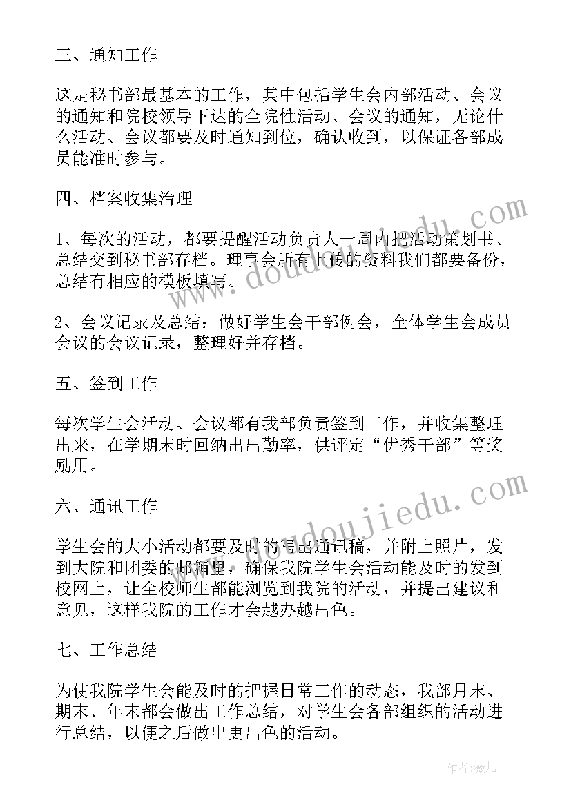 2023年会务个人年终工作总结 秘书部个人工作总结(优质8篇)