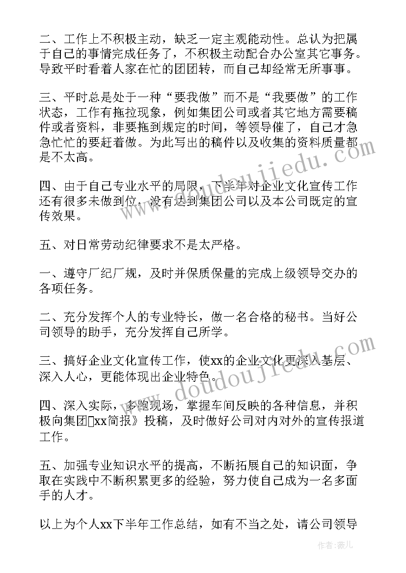 2023年会务个人年终工作总结 秘书部个人工作总结(优质8篇)