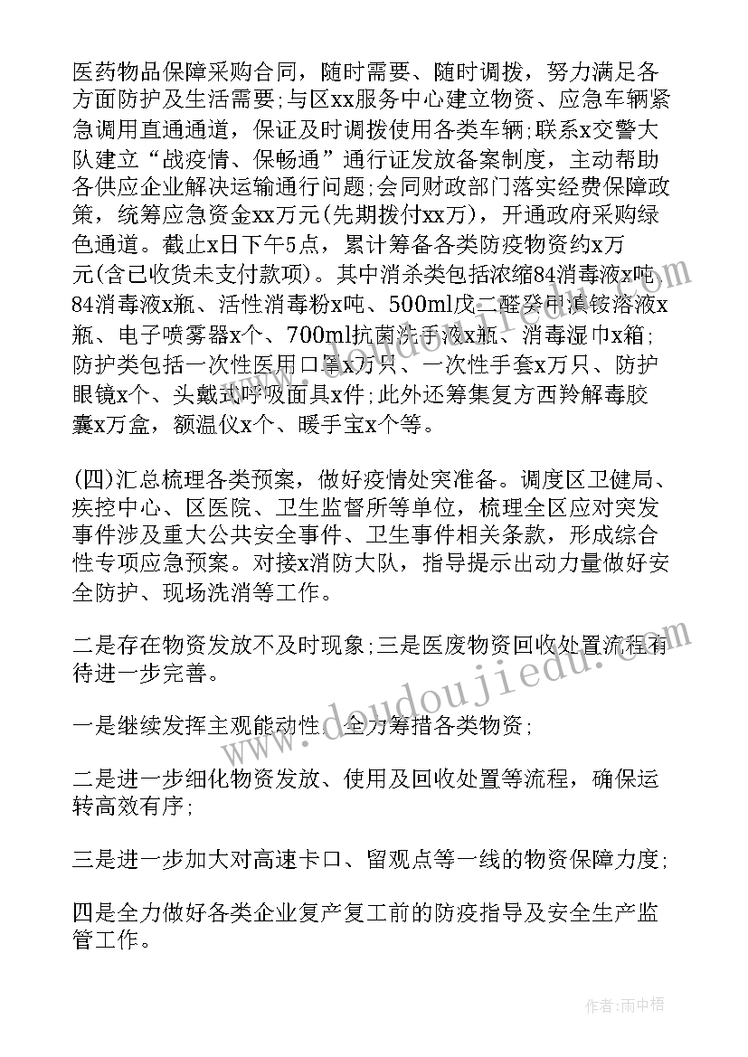 2023年疫情物资配送方案 疫情物资保供工作总结(优质5篇)