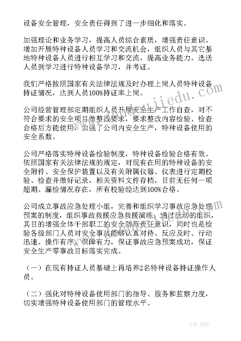 最新特种设备年度检查报告是哪里要求的(优质5篇)