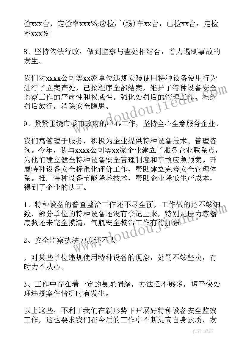 最新特种设备年度检查报告是哪里要求的(优质5篇)