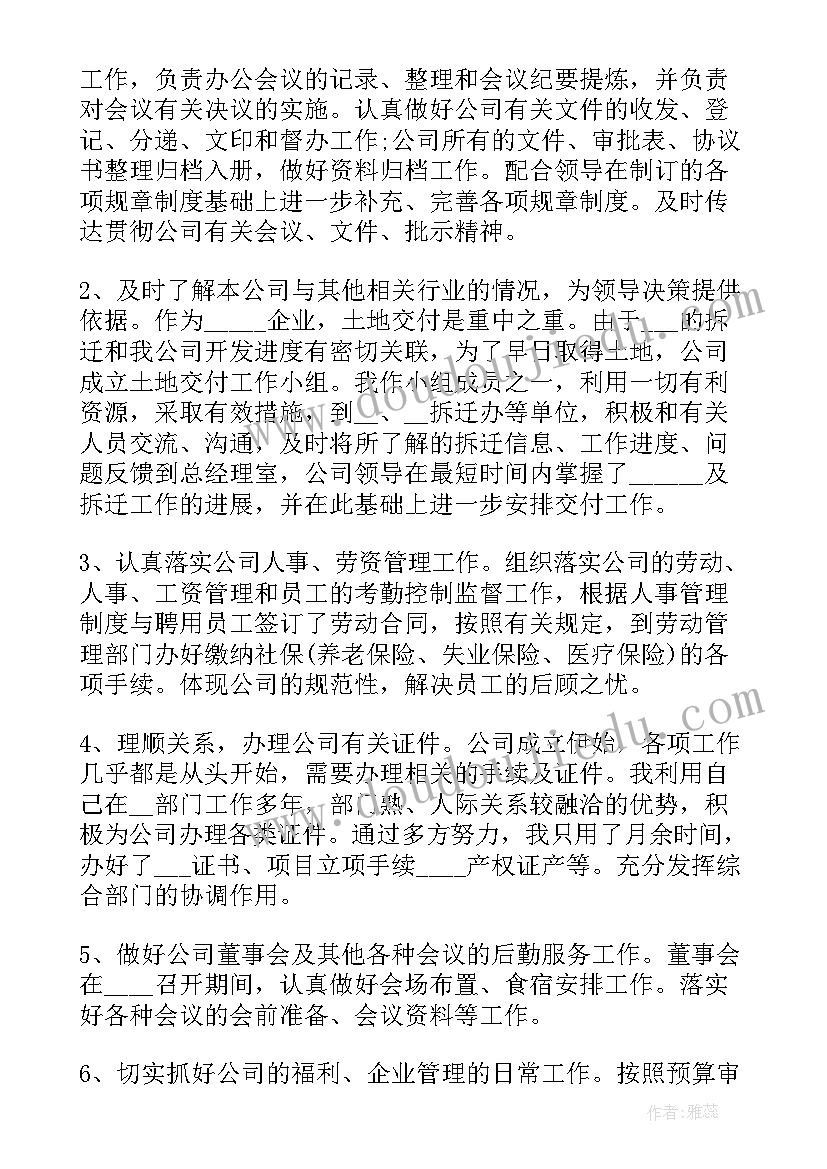 最新部队转业干部工作总结 国企年度工作总结(实用7篇)