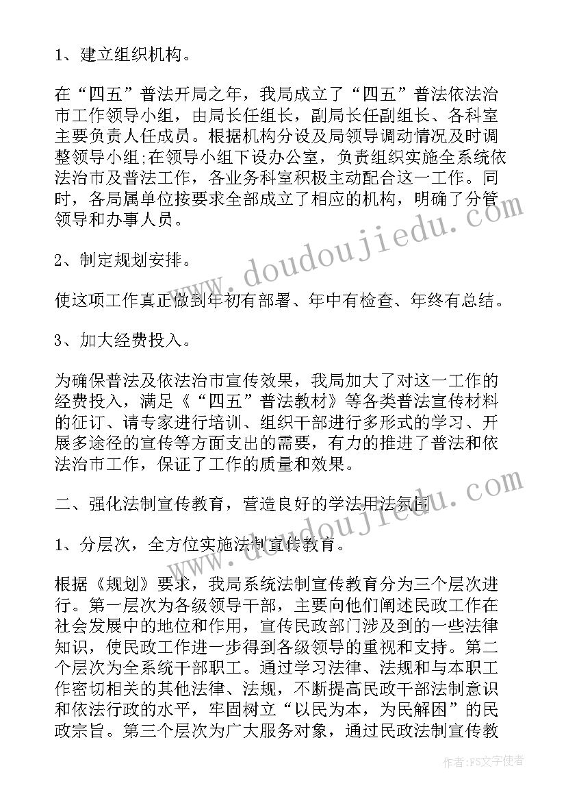 最新企业普法工作总结报告 普法工作总结(通用8篇)