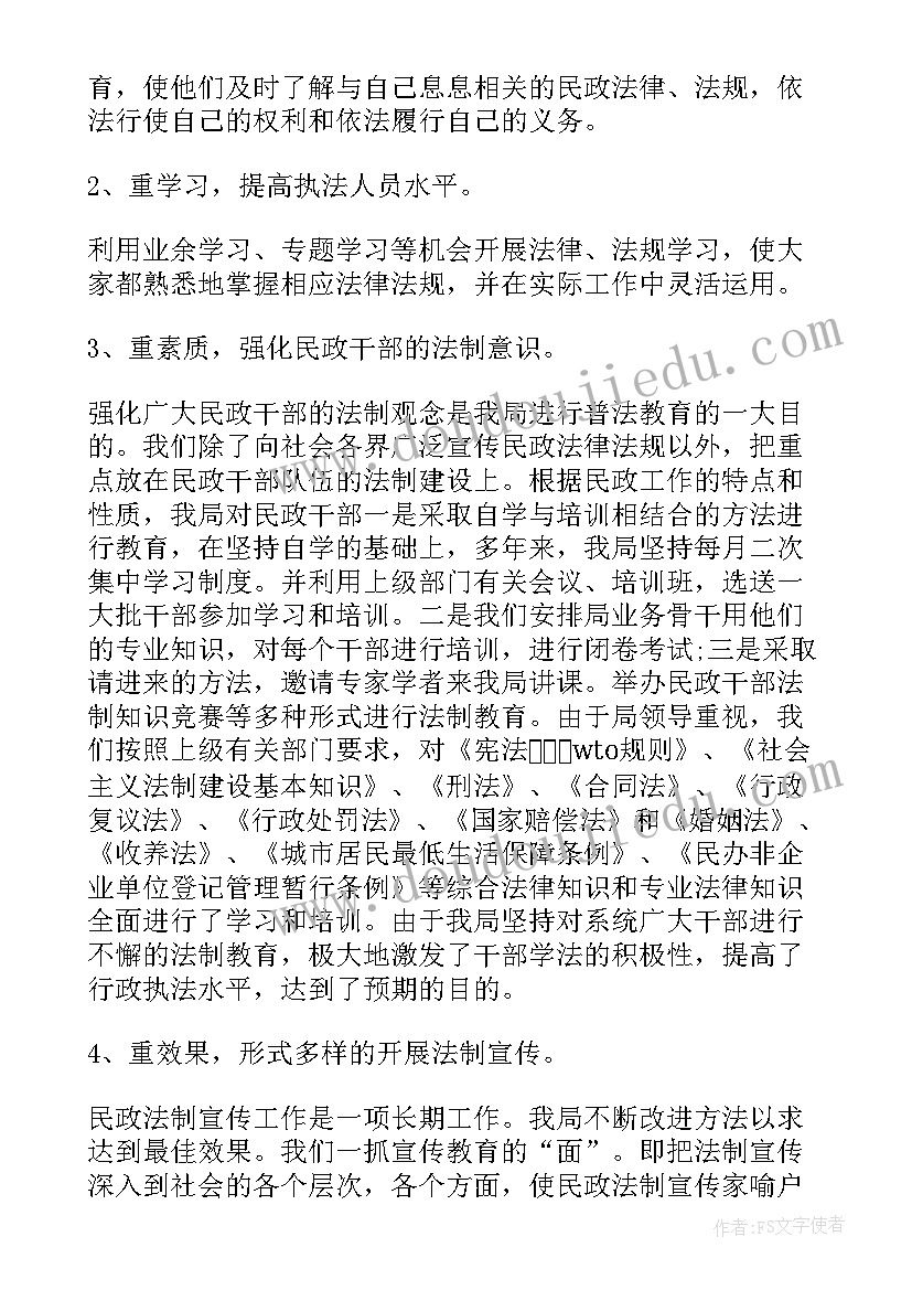 最新企业普法工作总结报告 普法工作总结(通用8篇)