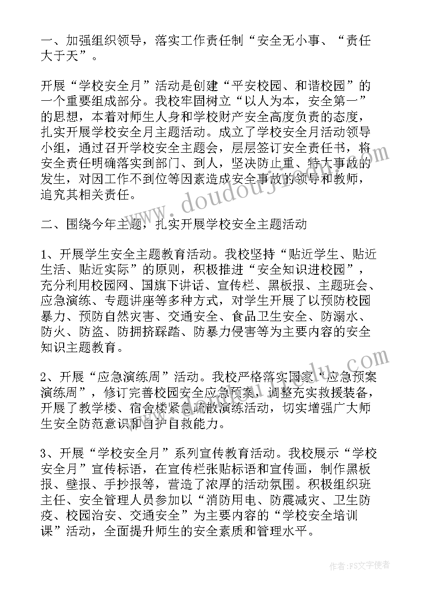 2023年小学学期安全工作总结 小学安全工作总结(汇总10篇)