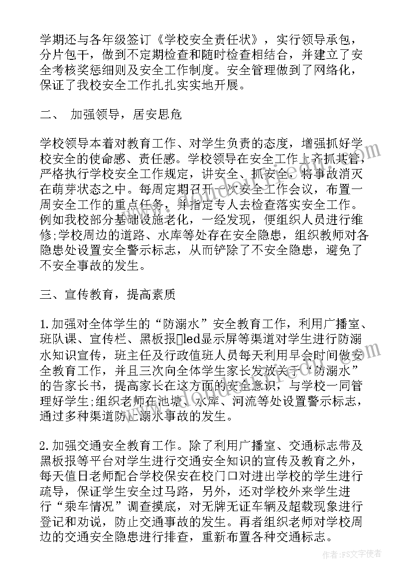 2023年小学学期安全工作总结 小学安全工作总结(汇总10篇)