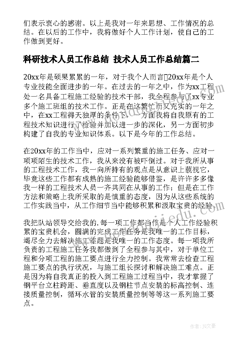 科研技术人员工作总结 技术人员工作总结(精选10篇)