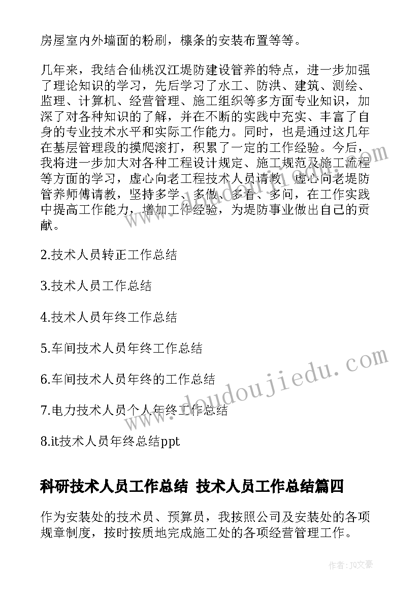 科研技术人员工作总结 技术人员工作总结(精选10篇)