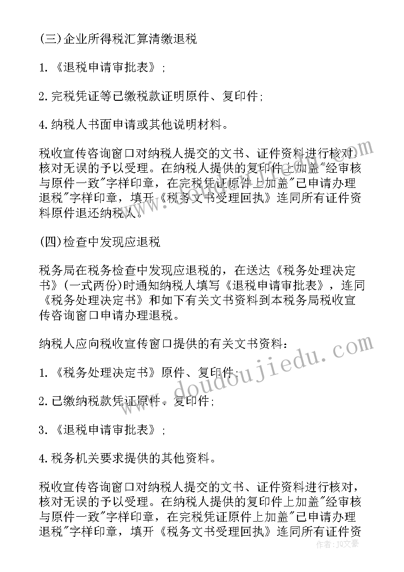 无申请退税生肖 地税退税申请报告(大全8篇)