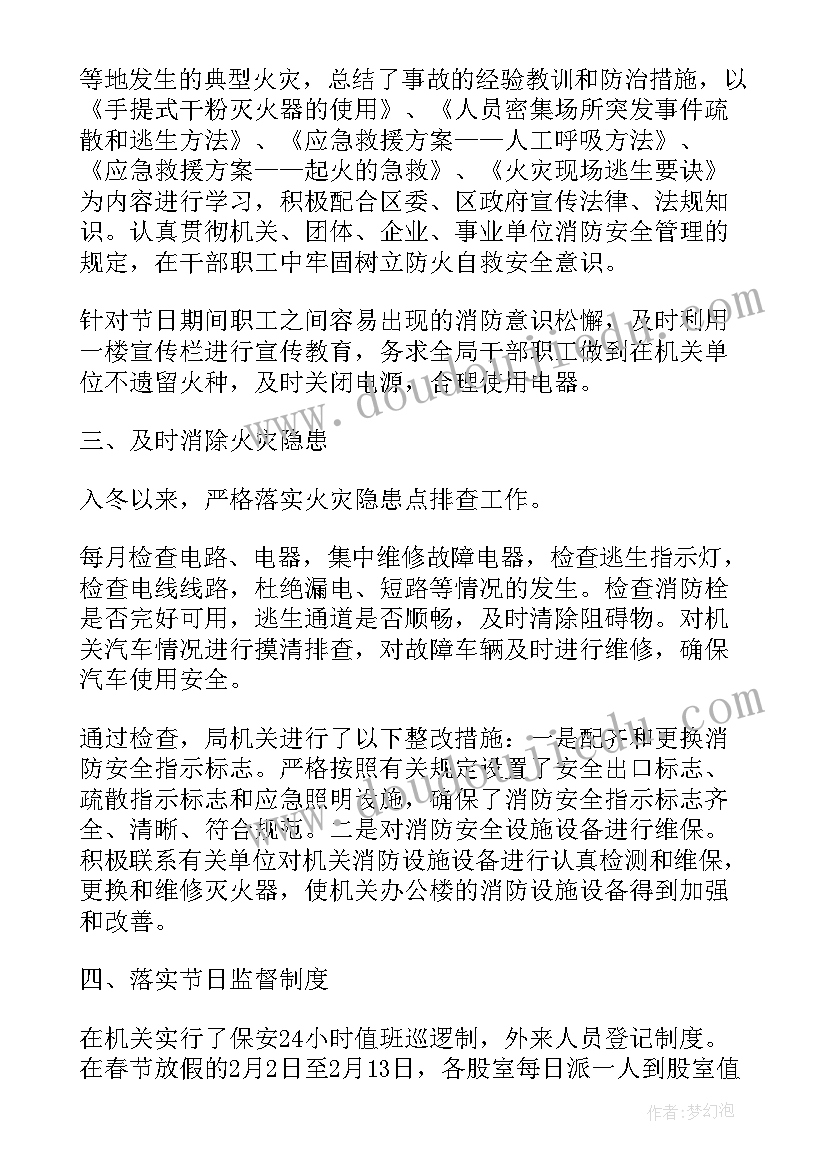 2023年冬季防火管控工作总结报告 冬季防火工作总结(大全5篇)