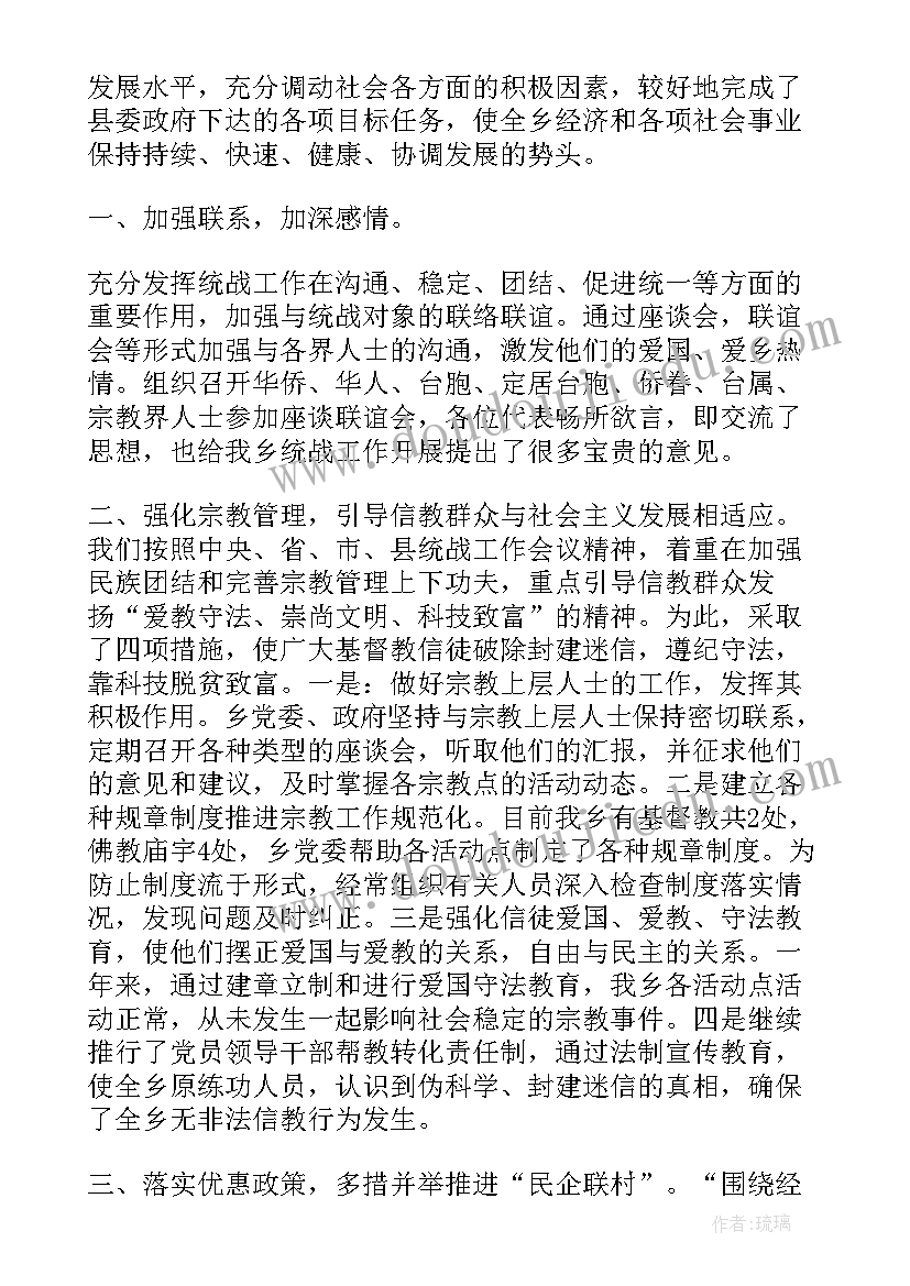 最新党建统战工作总结(大全9篇)