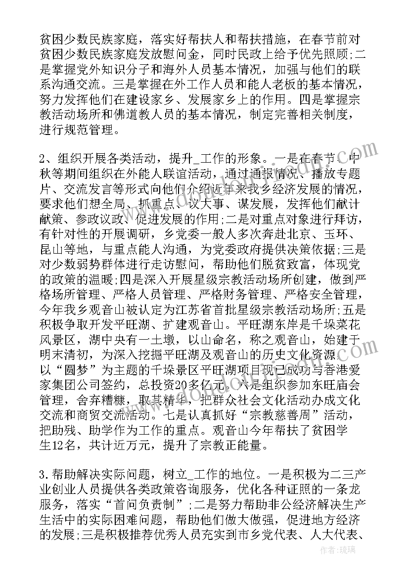 最新党建统战工作总结(大全9篇)