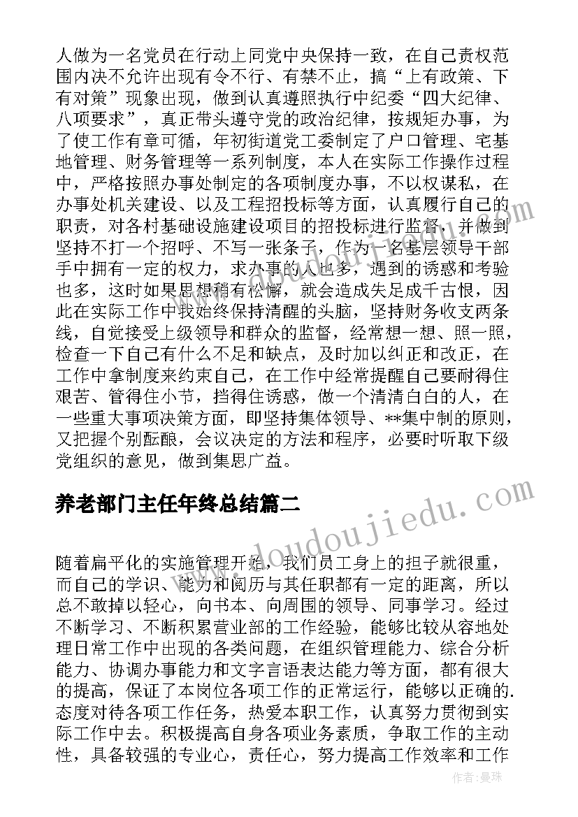 最新养老部门主任年终总结(汇总5篇)