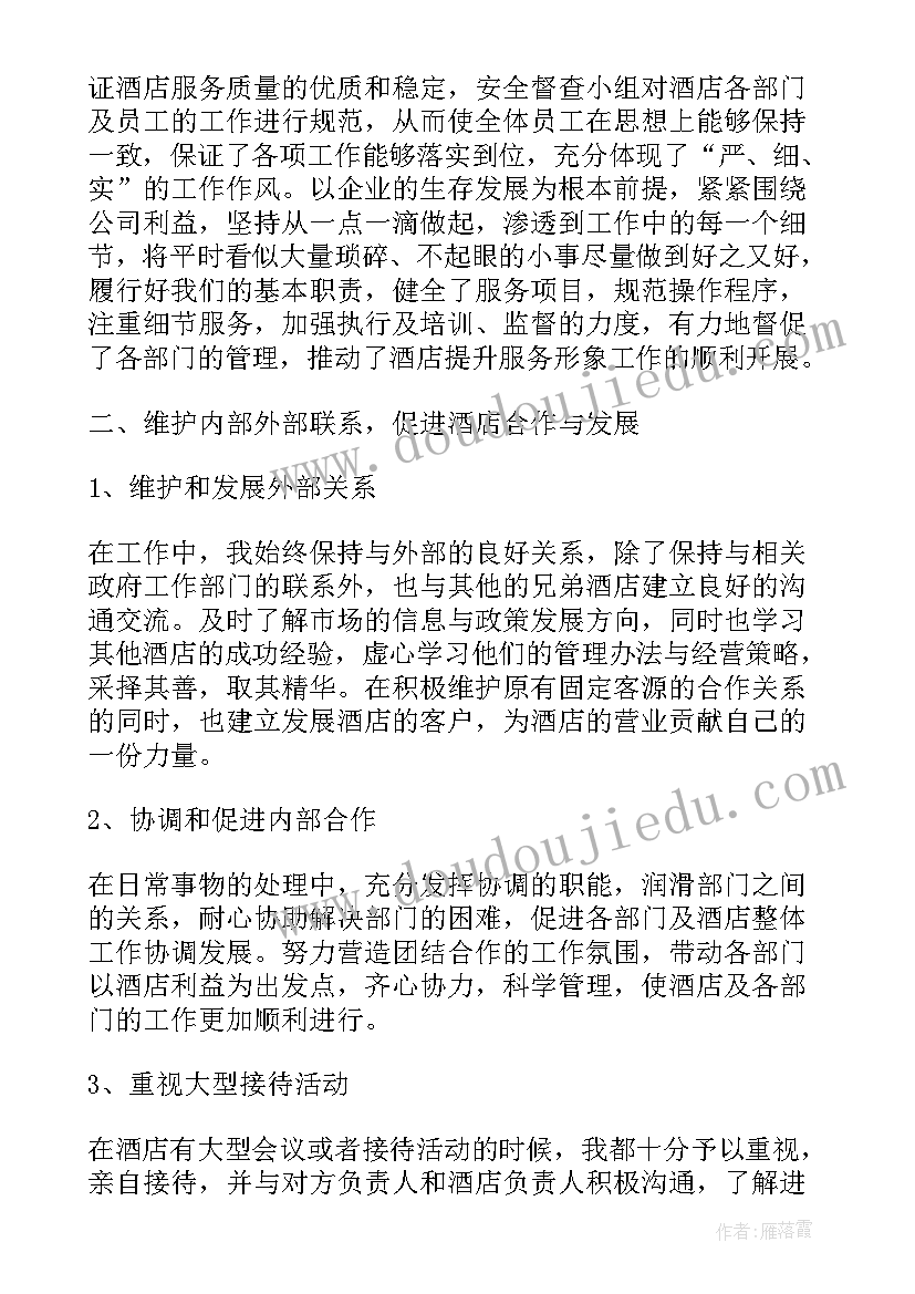 2023年酒店美工策划季度工作总结(优质8篇)