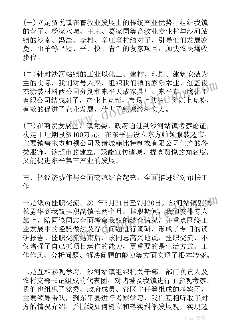 社区结对帮扶简报 结对帮扶工作总结(优秀5篇)