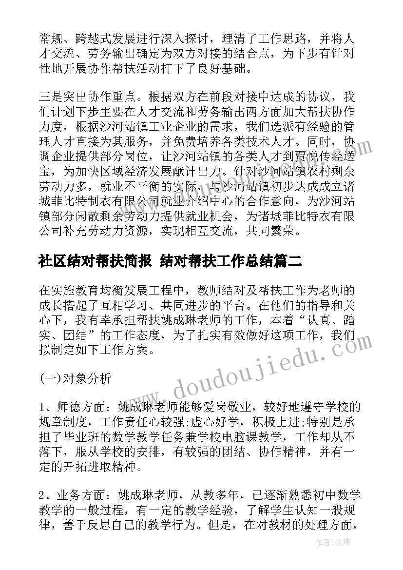 社区结对帮扶简报 结对帮扶工作总结(优秀5篇)