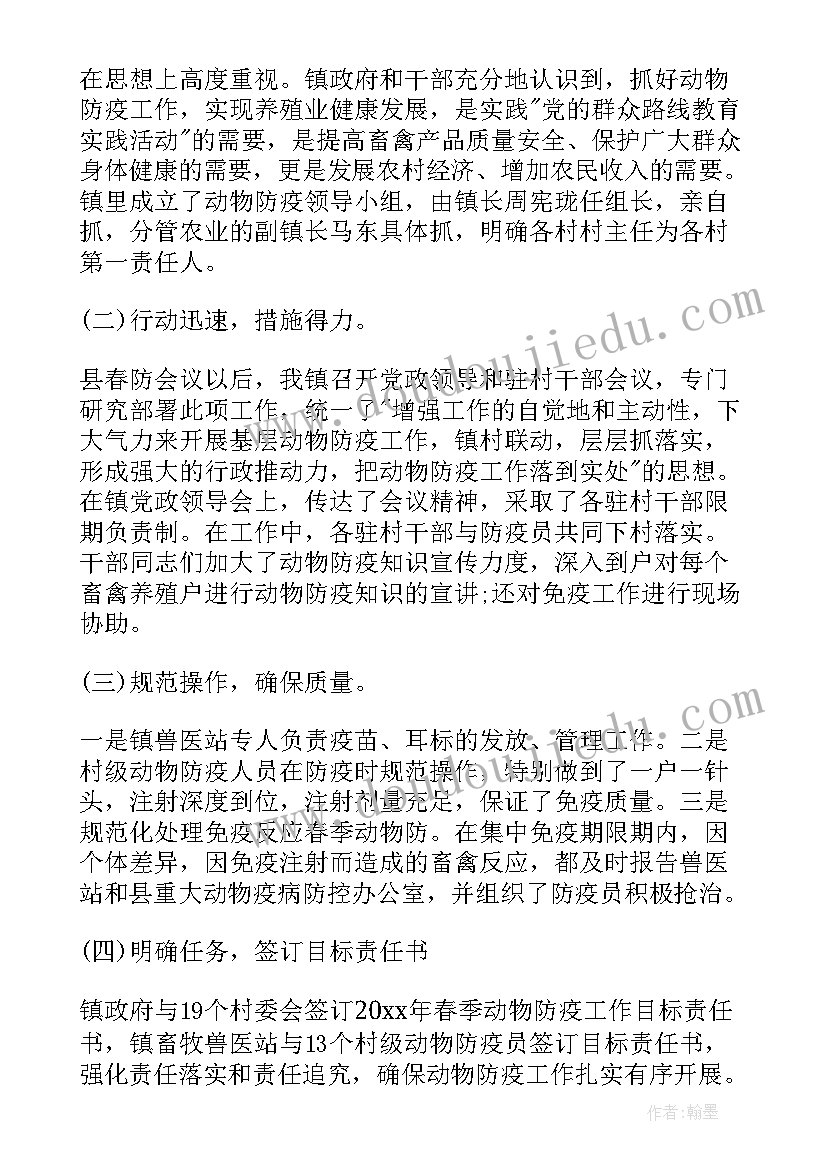 最新动物防疫工作年终总结 春季动物防疫工作总结(汇总5篇)