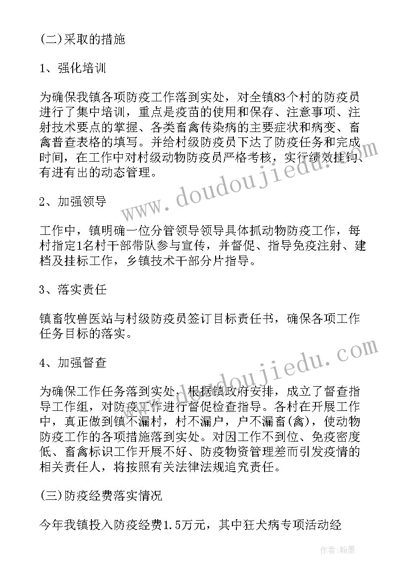 最新动物防疫工作年终总结 春季动物防疫工作总结(汇总5篇)