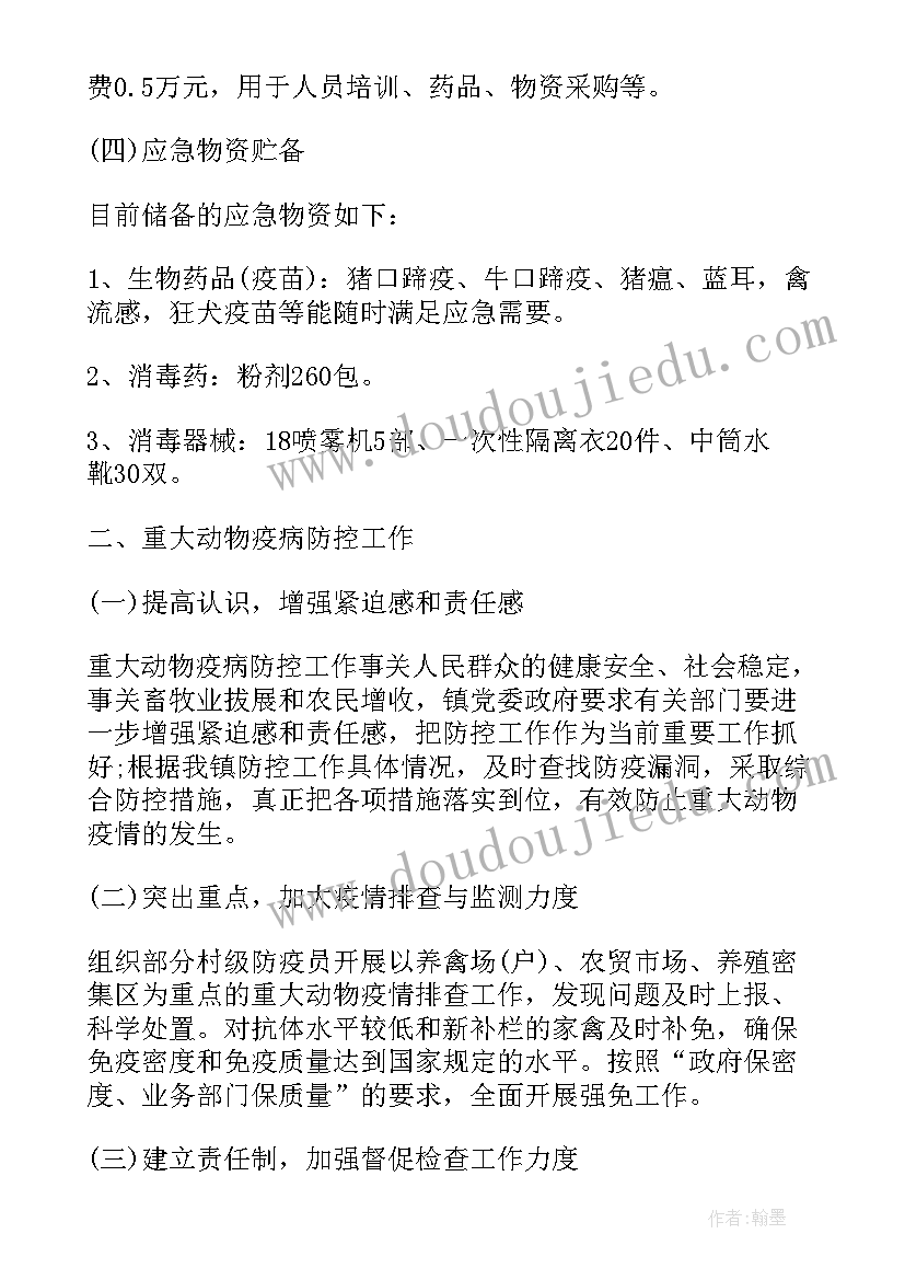 最新动物防疫工作年终总结 春季动物防疫工作总结(汇总5篇)