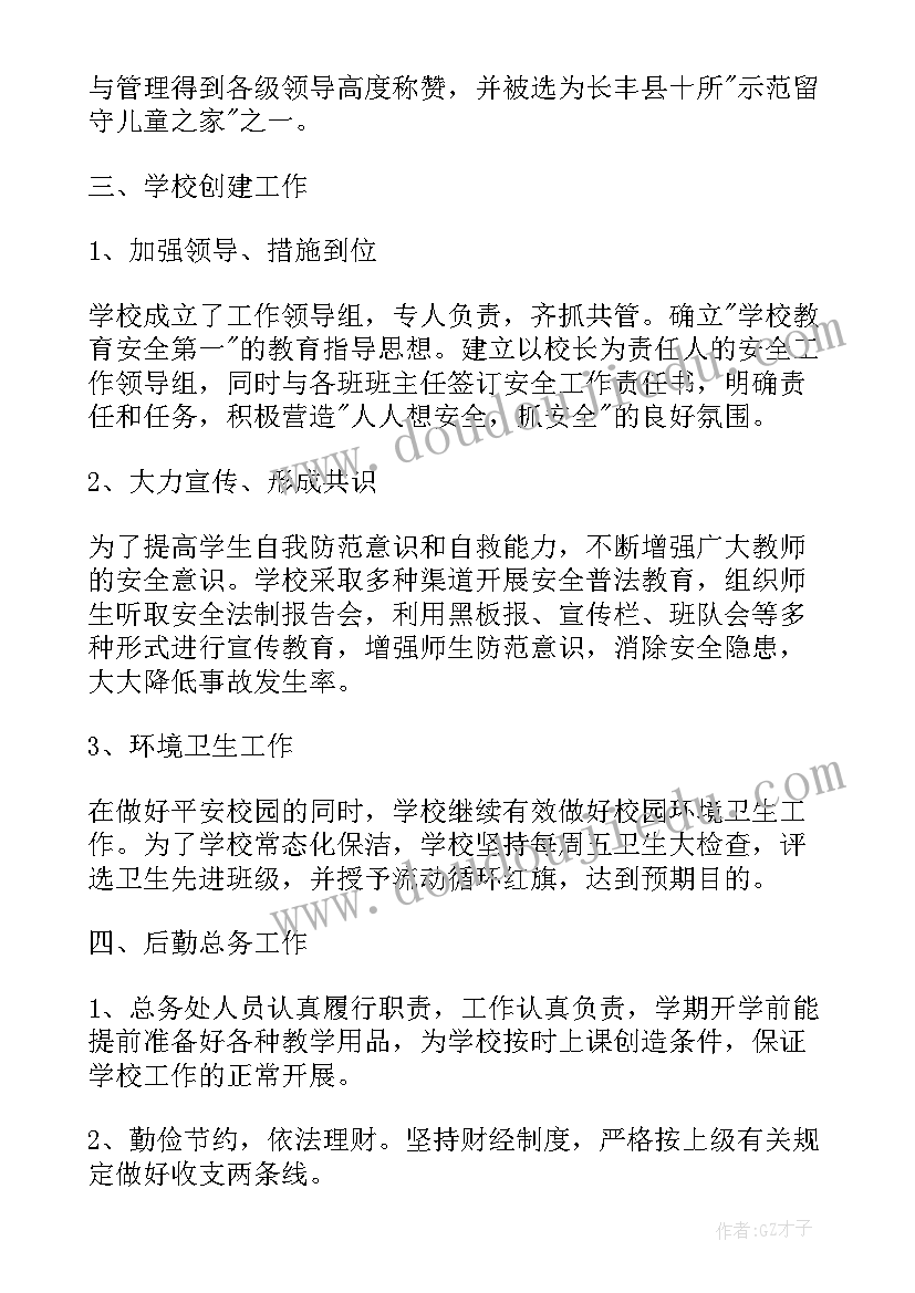 2023年期末学校教育教学工作总结 小学学校教育期末工作总结(优质5篇)