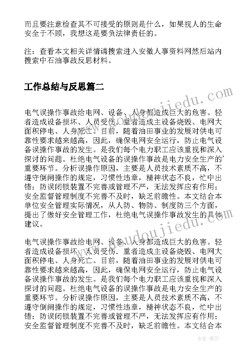 最新工作总结与反思(大全9篇)