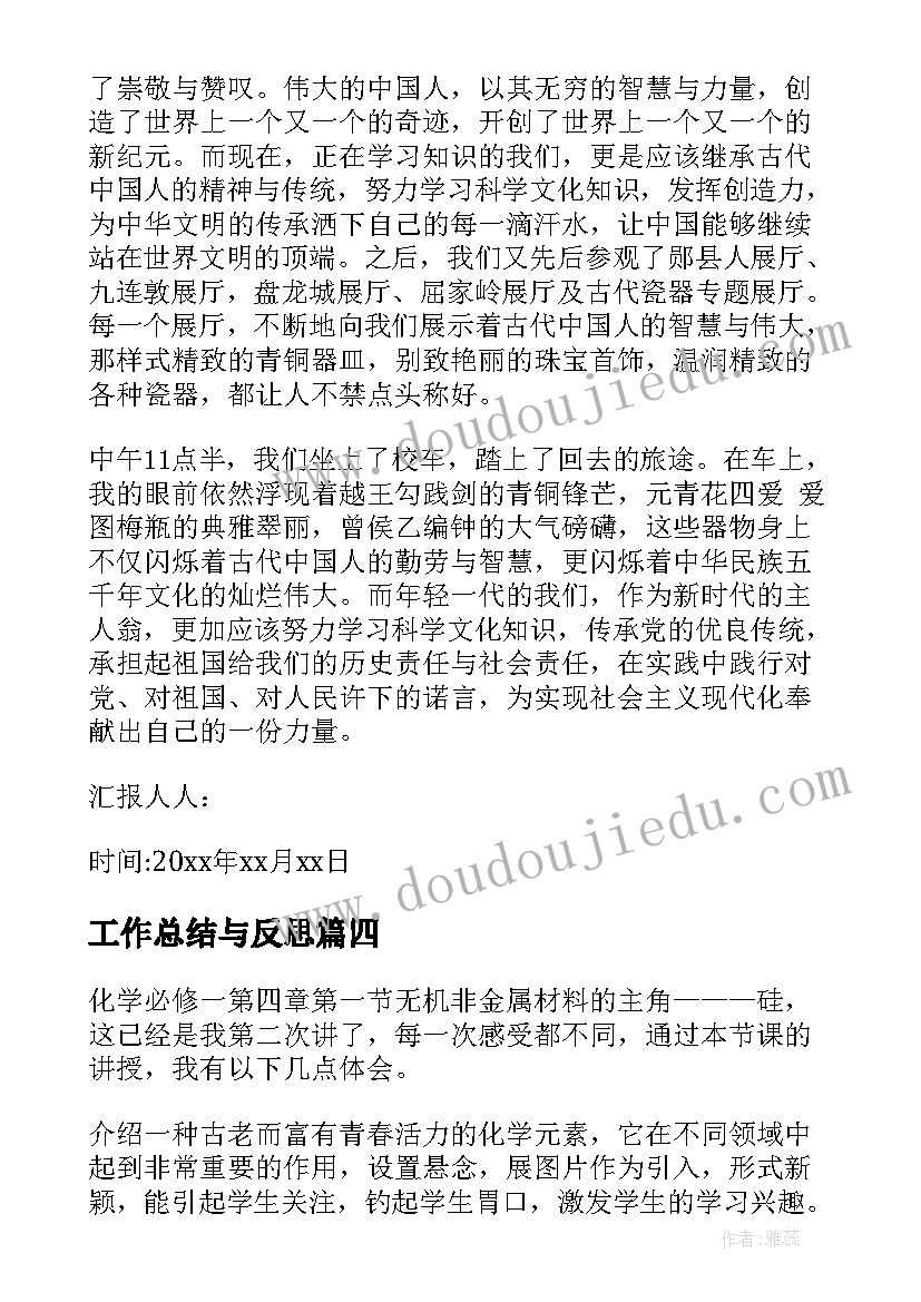 最新工作总结与反思(大全9篇)