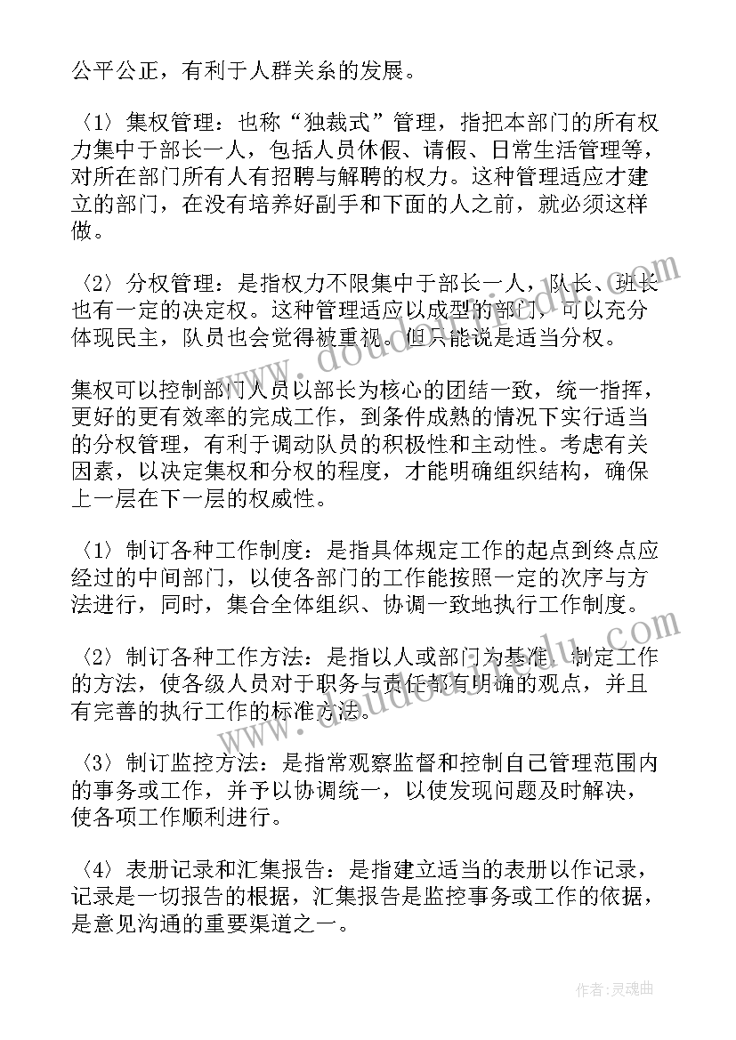 组织行为学中文版第版 许玉林组织行为学心得体会(大全10篇)