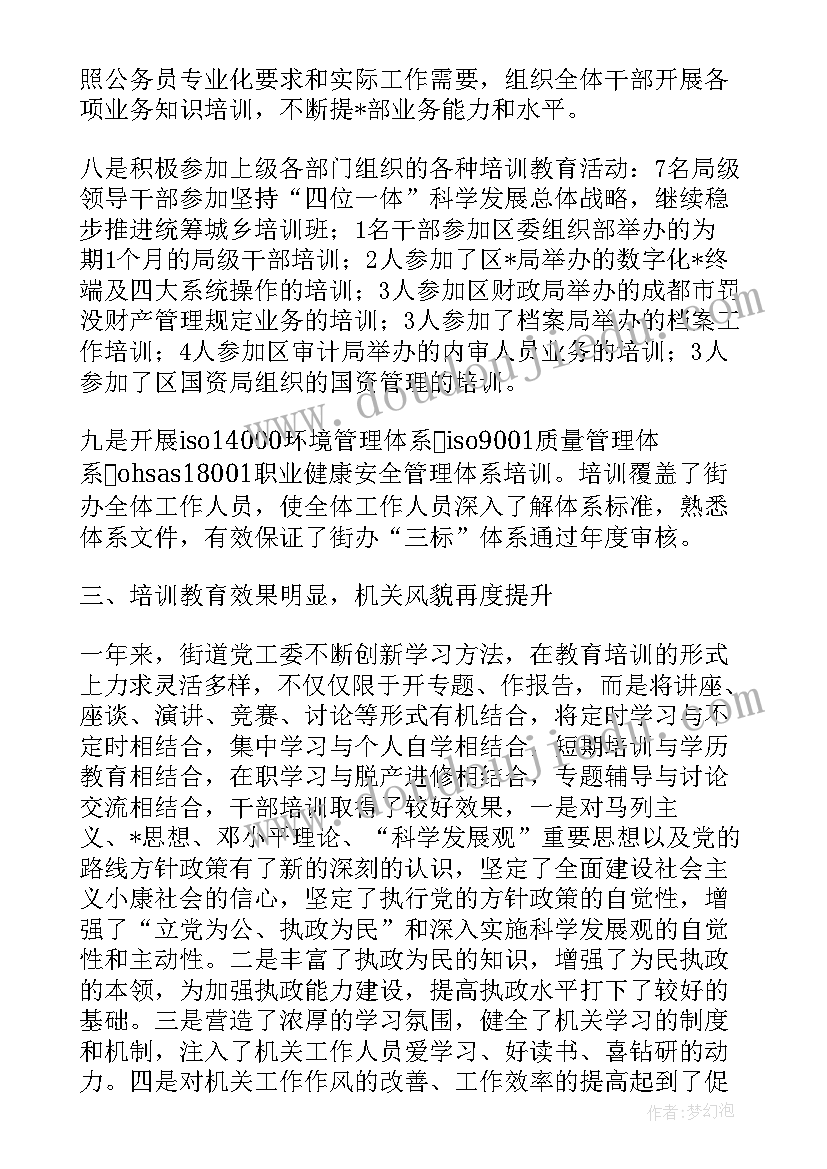 最新冬季攻势干部培训简报(优质7篇)