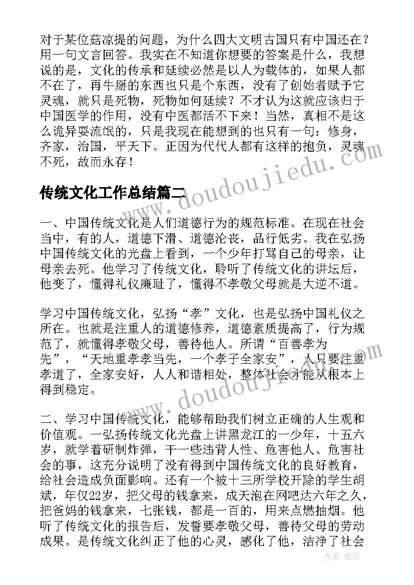 2023年传统文化工作总结(大全10篇)